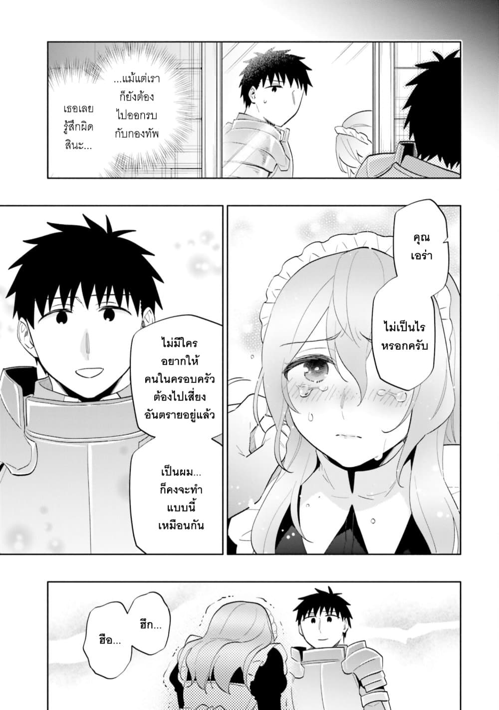Takarakuji de 40-oku Atattandakedo Isekai ni Ijuu Suru page 31