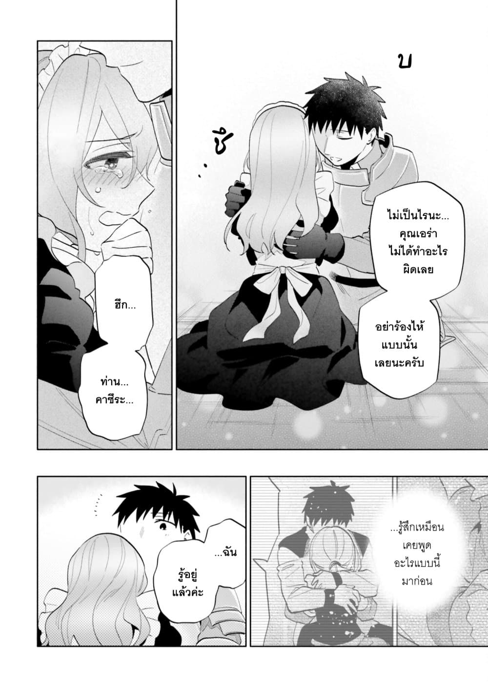Takarakuji de 40-oku Atattandakedo Isekai ni Ijuu Suru page 32