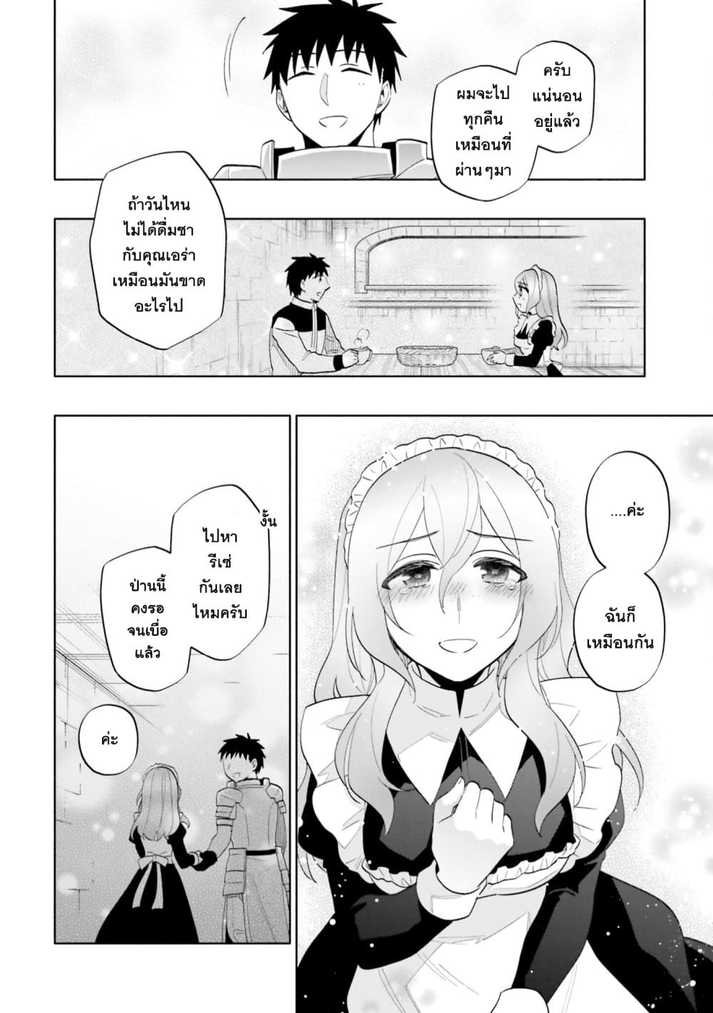 Takarakuji de 40-oku Atattandakedo Isekai ni Ijuu Suru page 34