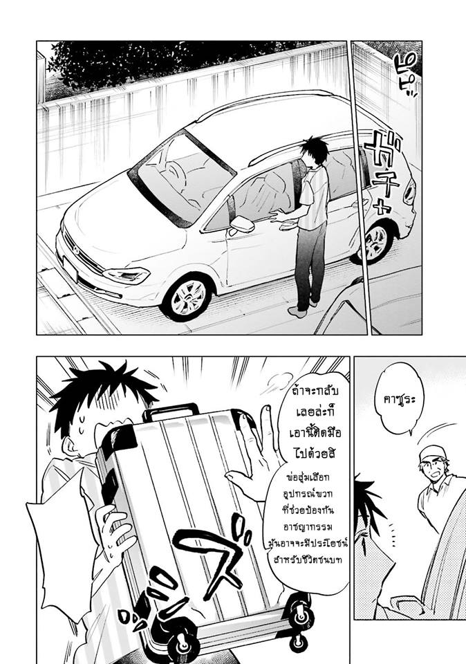 Takarakuji de 40-oku Atattandakedo Isekai ni Ijuu Suru page 2