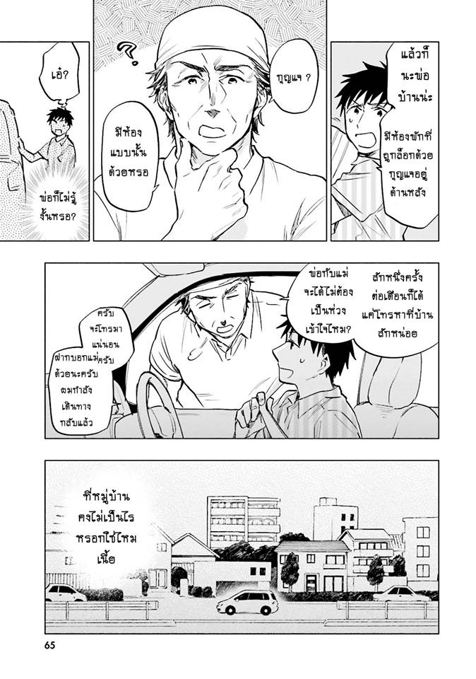 Takarakuji de 40-oku Atattandakedo Isekai ni Ijuu Suru page 3