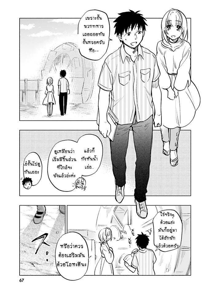 Takarakuji de 40-oku Atattandakedo Isekai ni Ijuu Suru page 5