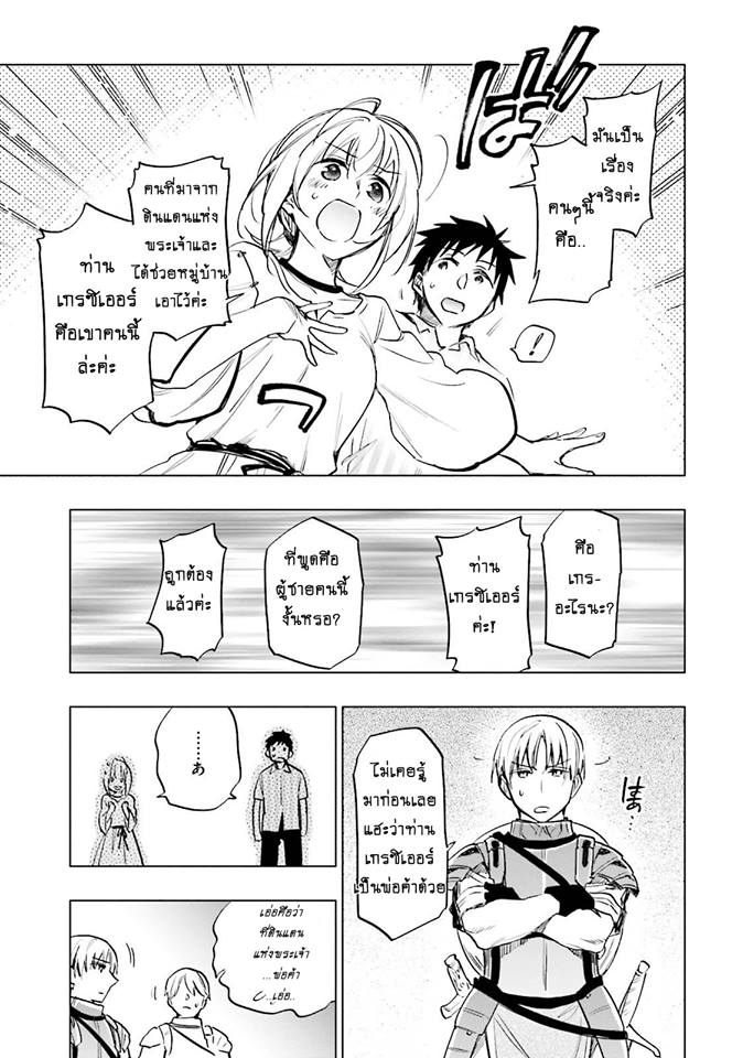 Takarakuji de 40-oku Atattandakedo Isekai ni Ijuu Suru page 9