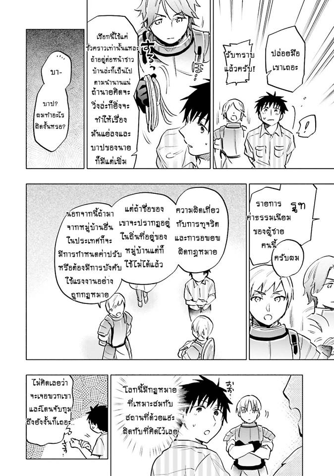 Takarakuji de 40-oku Atattandakedo Isekai ni Ijuu Suru page 12