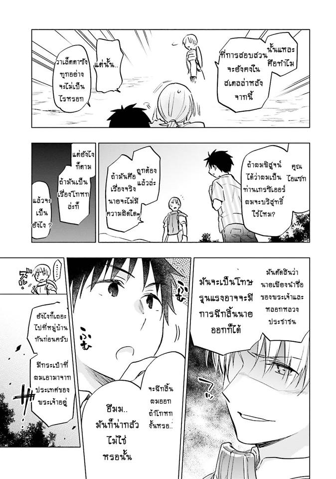 Takarakuji de 40-oku Atattandakedo Isekai ni Ijuu Suru page 13