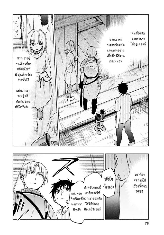 Takarakuji de 40-oku Atattandakedo Isekai ni Ijuu Suru page 16