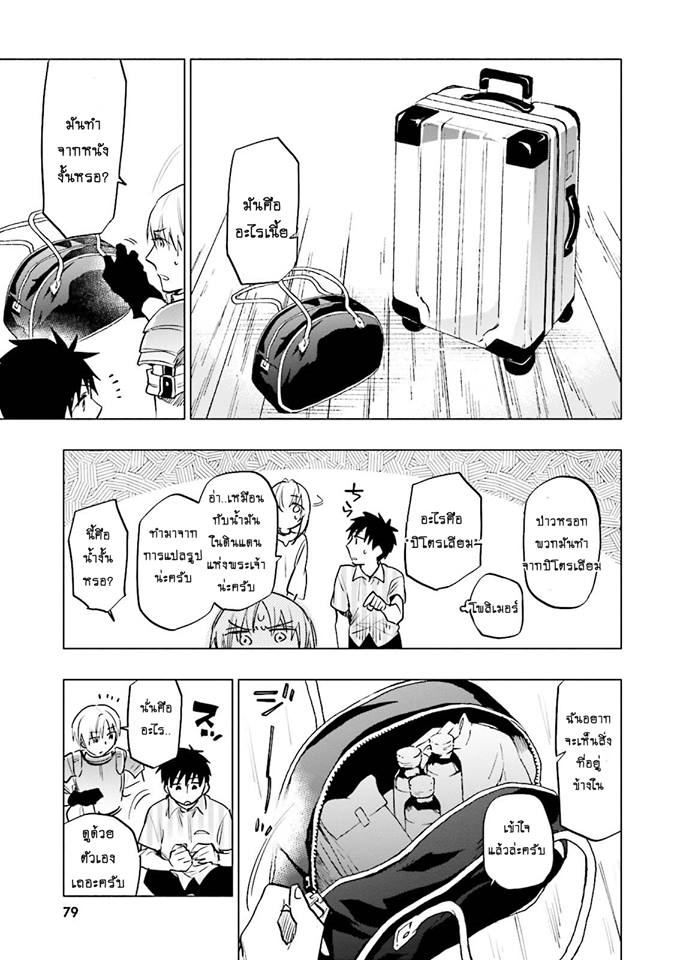 Takarakuji de 40-oku Atattandakedo Isekai ni Ijuu Suru page 17