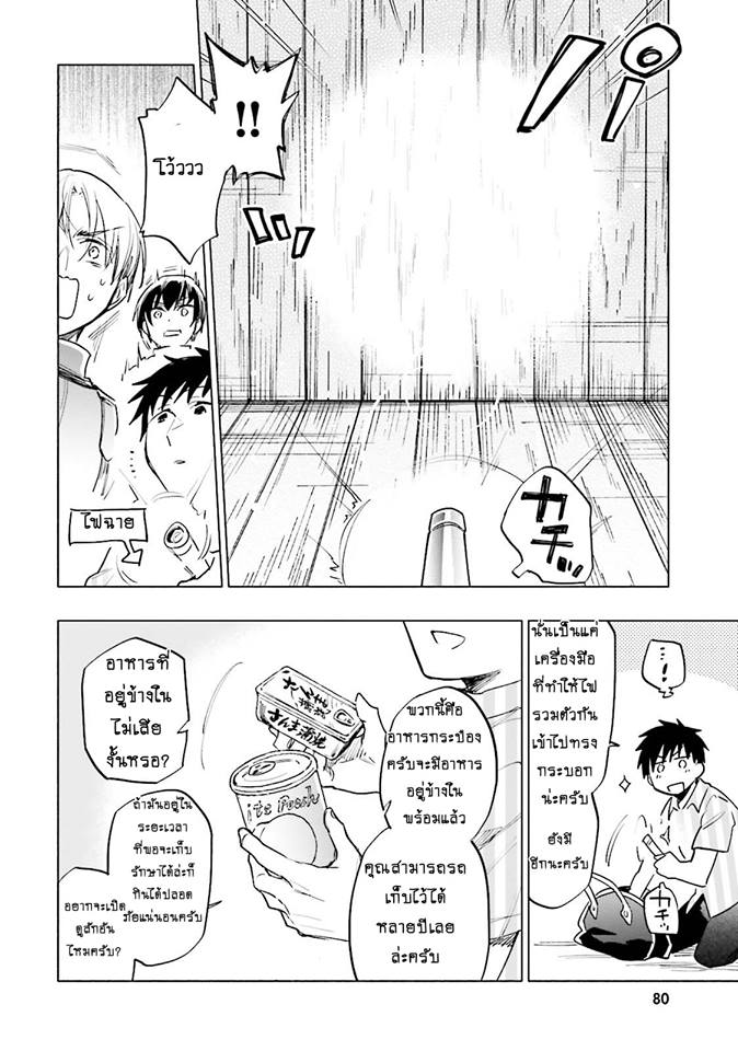 Takarakuji de 40-oku Atattandakedo Isekai ni Ijuu Suru page 18