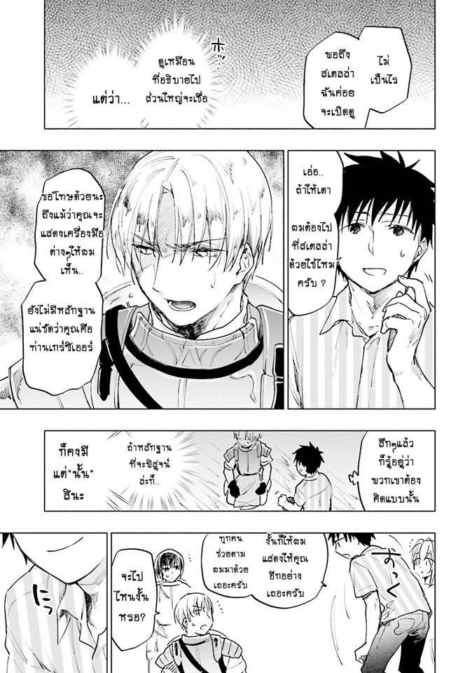 Takarakuji de 40-oku Atattandakedo Isekai ni Ijuu Suru page 19