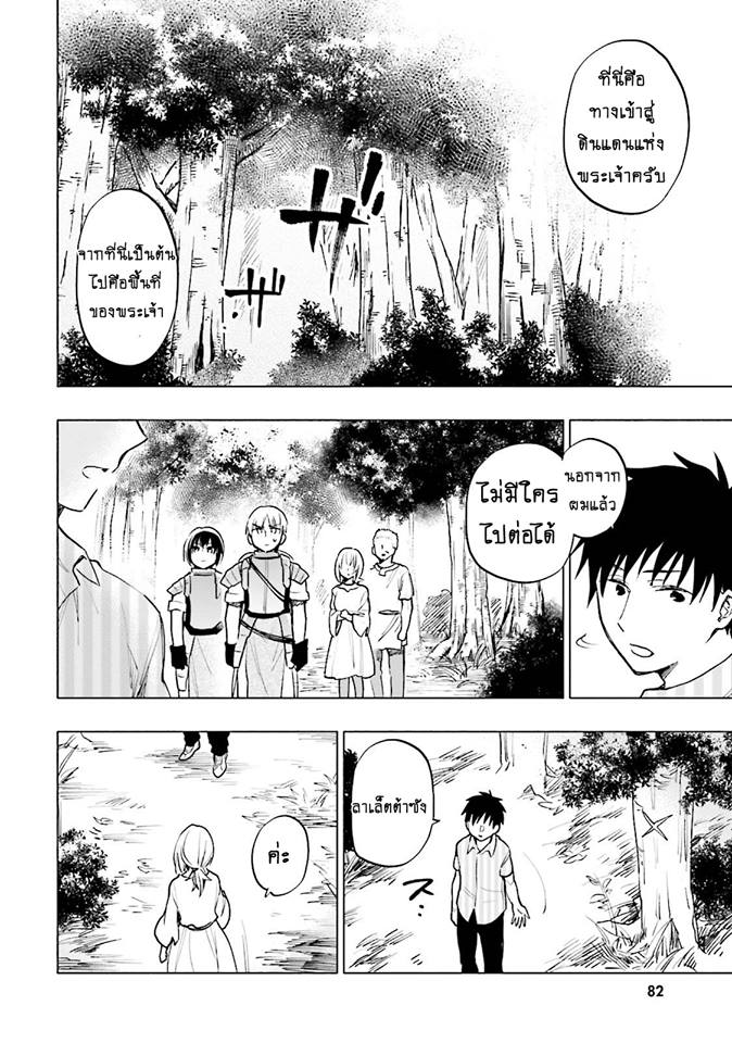 Takarakuji de 40-oku Atattandakedo Isekai ni Ijuu Suru page 20