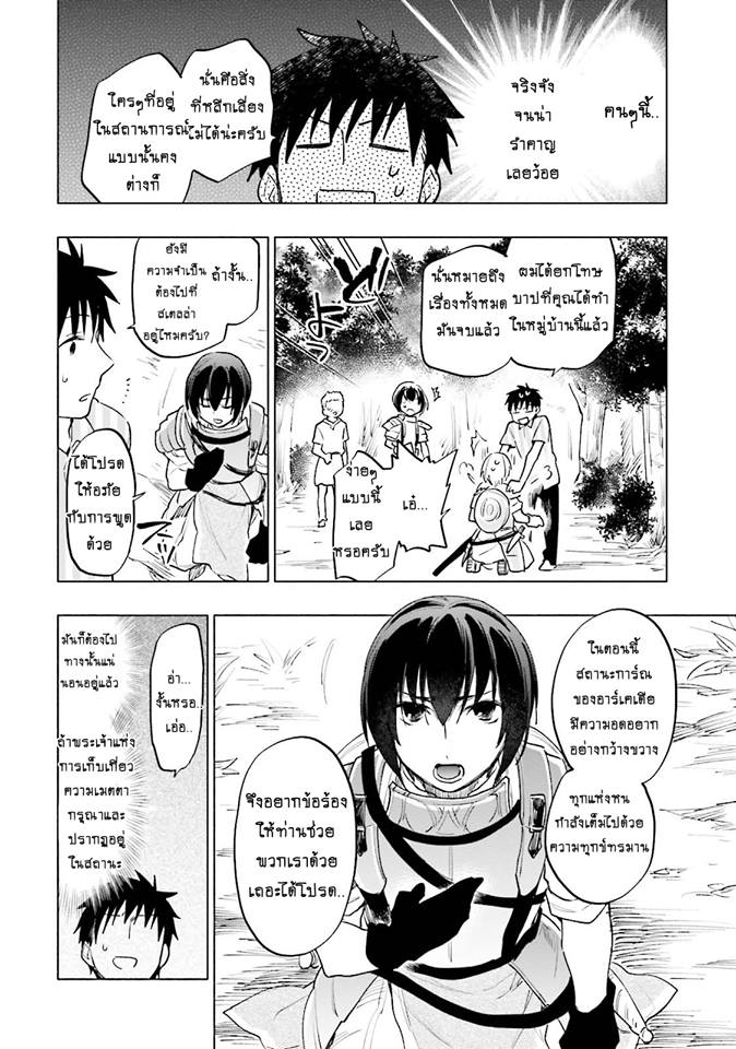 Takarakuji de 40-oku Atattandakedo Isekai ni Ijuu Suru page 24