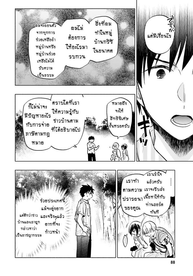 Takarakuji de 40-oku Atattandakedo Isekai ni Ijuu Suru page 26