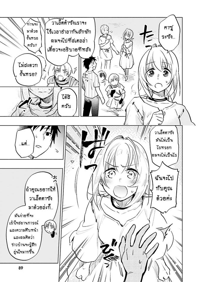 Takarakuji de 40-oku Atattandakedo Isekai ni Ijuu Suru page 27