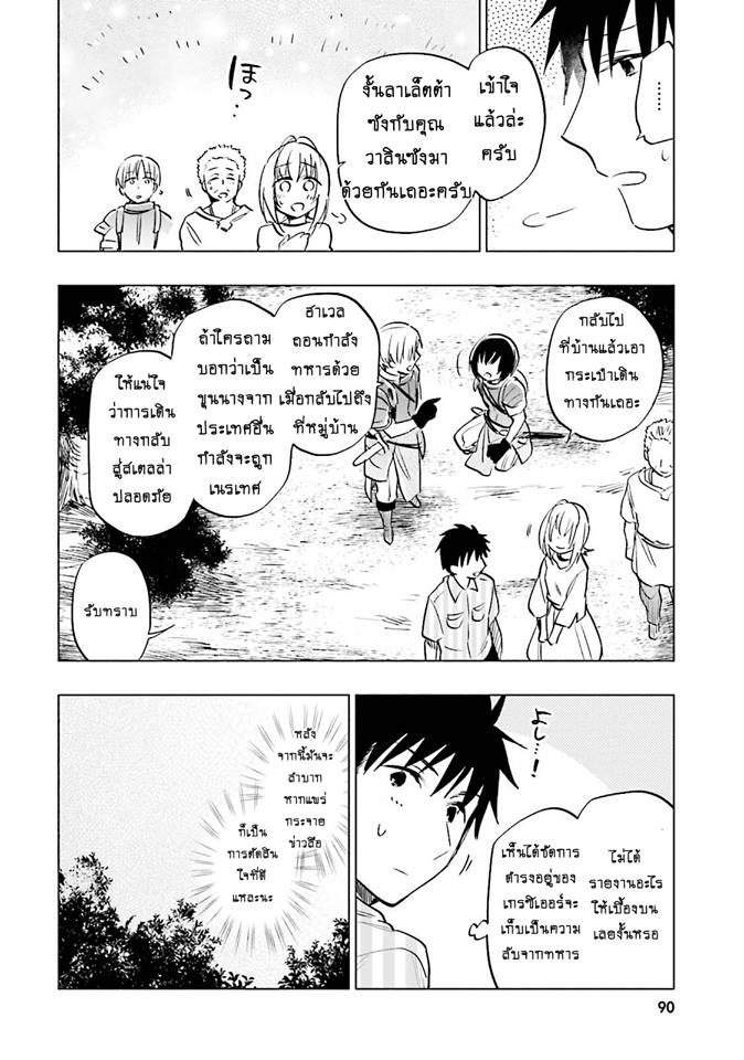 Takarakuji de 40-oku Atattandakedo Isekai ni Ijuu Suru page 28