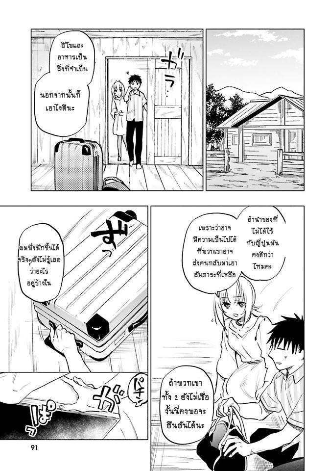 Takarakuji de 40-oku Atattandakedo Isekai ni Ijuu Suru page 29