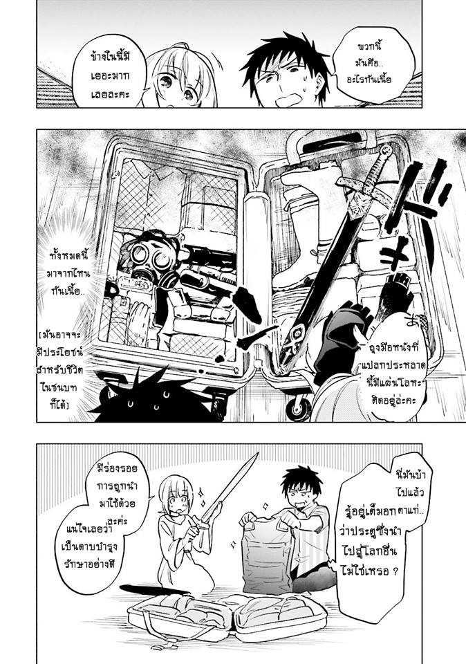 Takarakuji de 40-oku Atattandakedo Isekai ni Ijuu Suru page 30