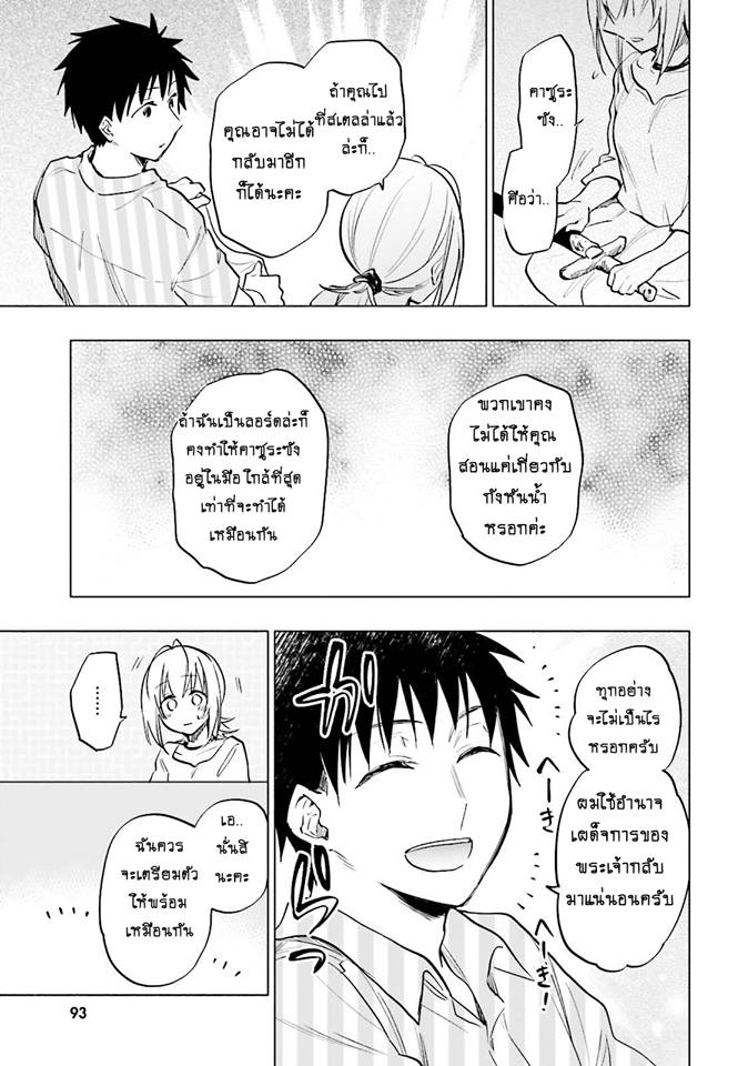 Takarakuji de 40-oku Atattandakedo Isekai ni Ijuu Suru page 31