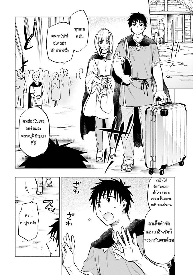 Takarakuji de 40-oku Atattandakedo Isekai ni Ijuu Suru page 32