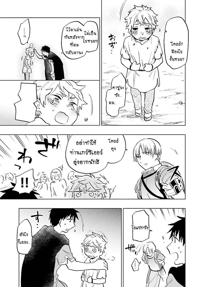 Takarakuji de 40-oku Atattandakedo Isekai ni Ijuu Suru page 33