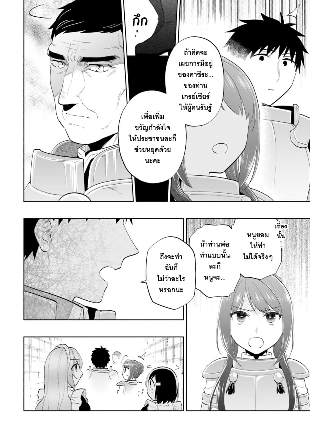 Takarakuji de 40-oku Atattandakedo Isekai ni Ijuu Suru page 4