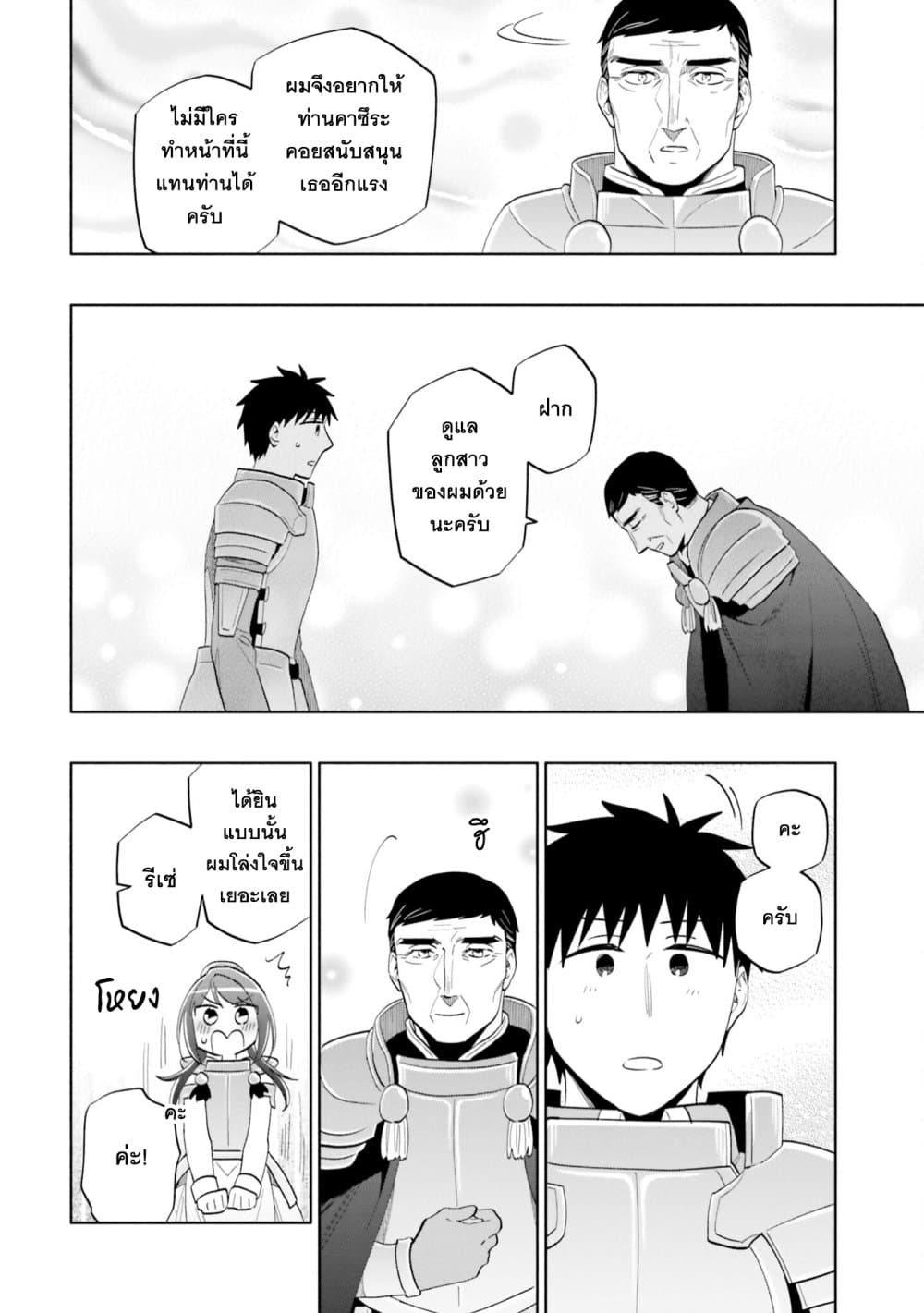 Takarakuji de 40-oku Atattandakedo Isekai ni Ijuu Suru page 8