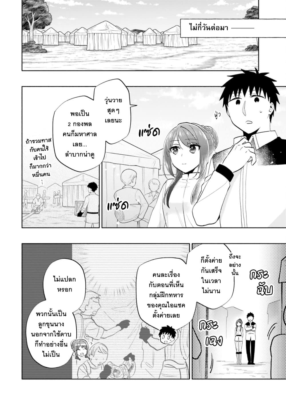Takarakuji de 40-oku Atattandakedo Isekai ni Ijuu Suru page 12