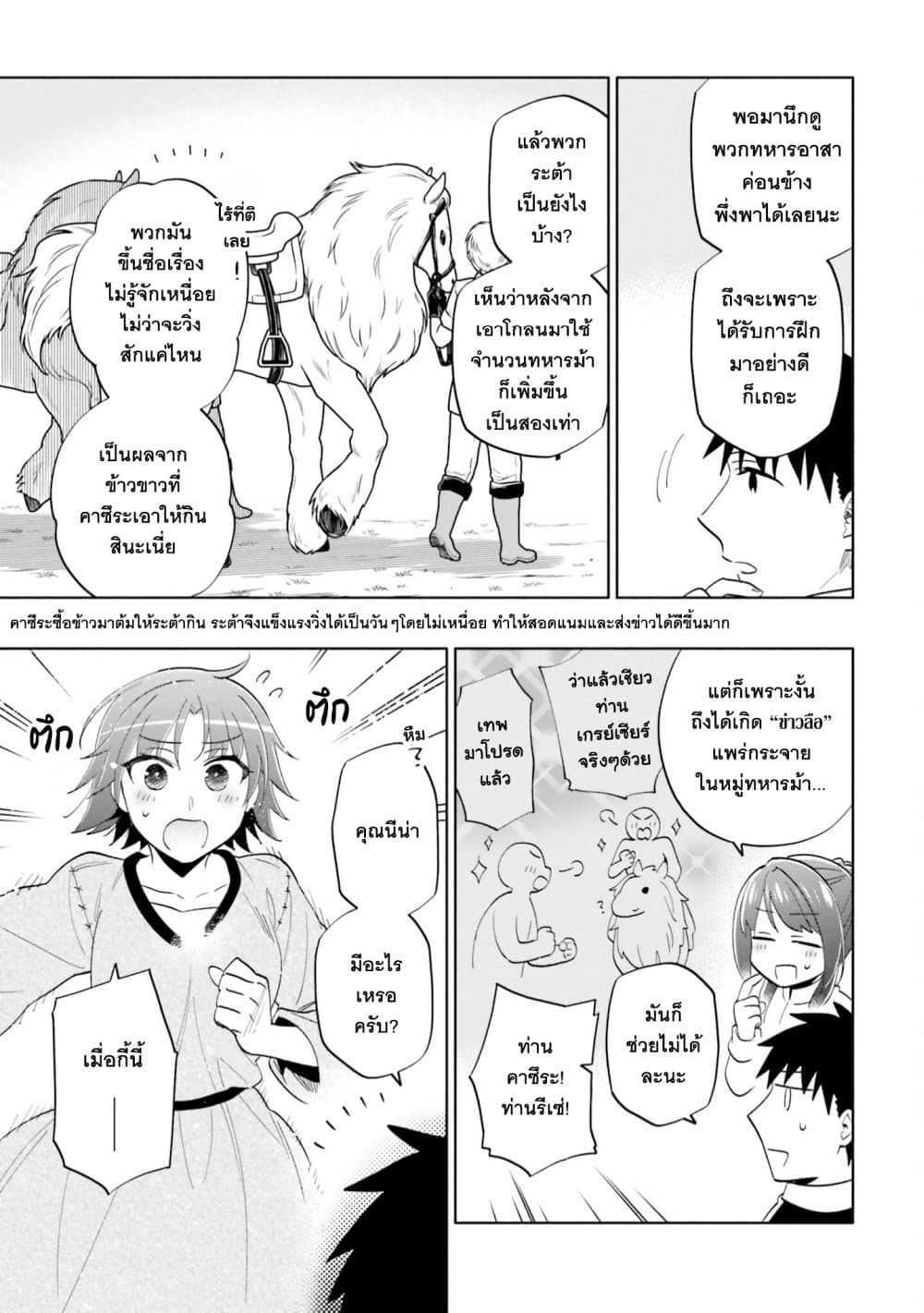 Takarakuji de 40-oku Atattandakedo Isekai ni Ijuu Suru page 13