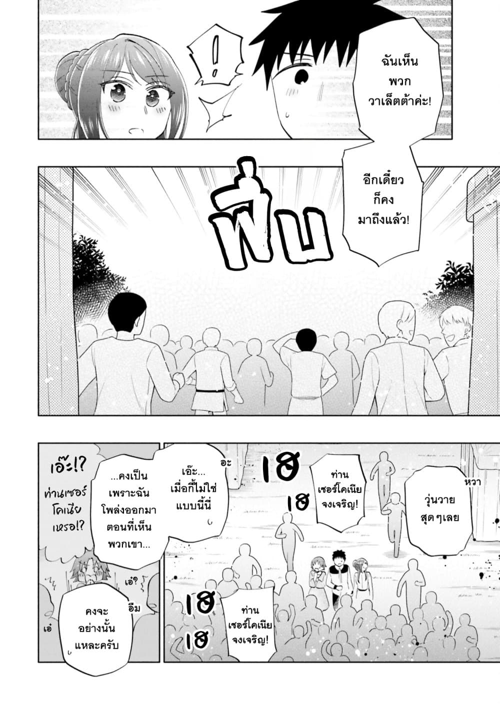 Takarakuji de 40-oku Atattandakedo Isekai ni Ijuu Suru page 14
