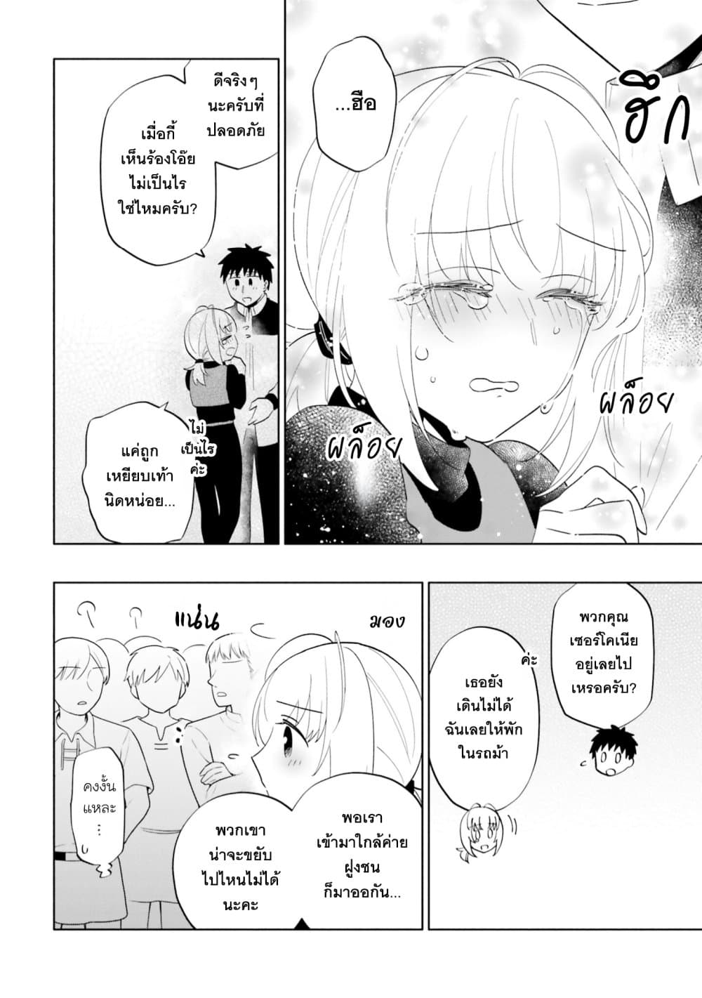 Takarakuji de 40-oku Atattandakedo Isekai ni Ijuu Suru page 18