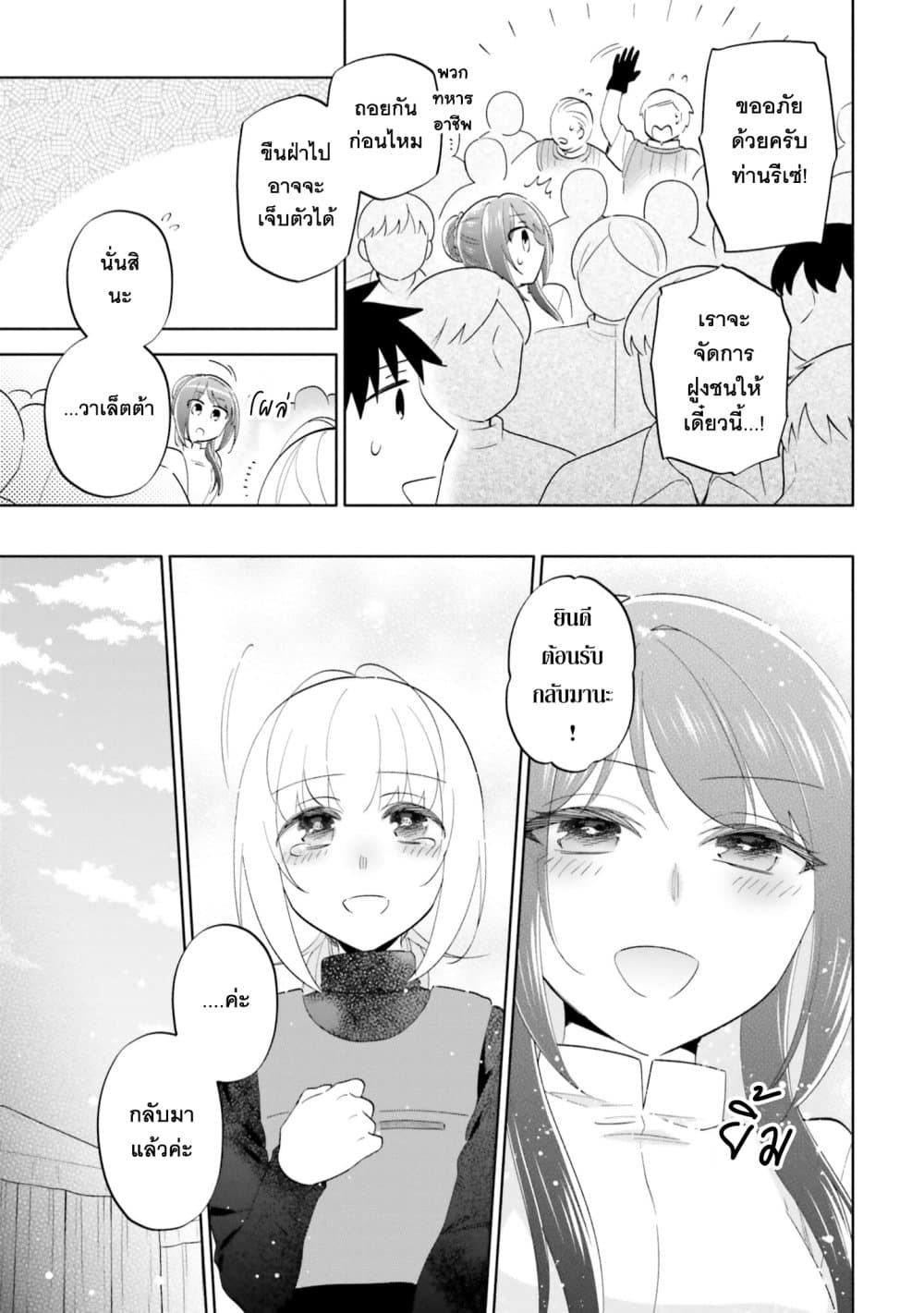 Takarakuji de 40-oku Atattandakedo Isekai ni Ijuu Suru page 19