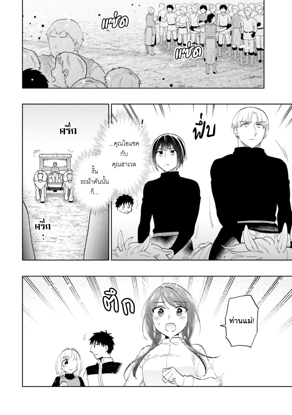 Takarakuji de 40-oku Atattandakedo Isekai ni Ijuu Suru page 20