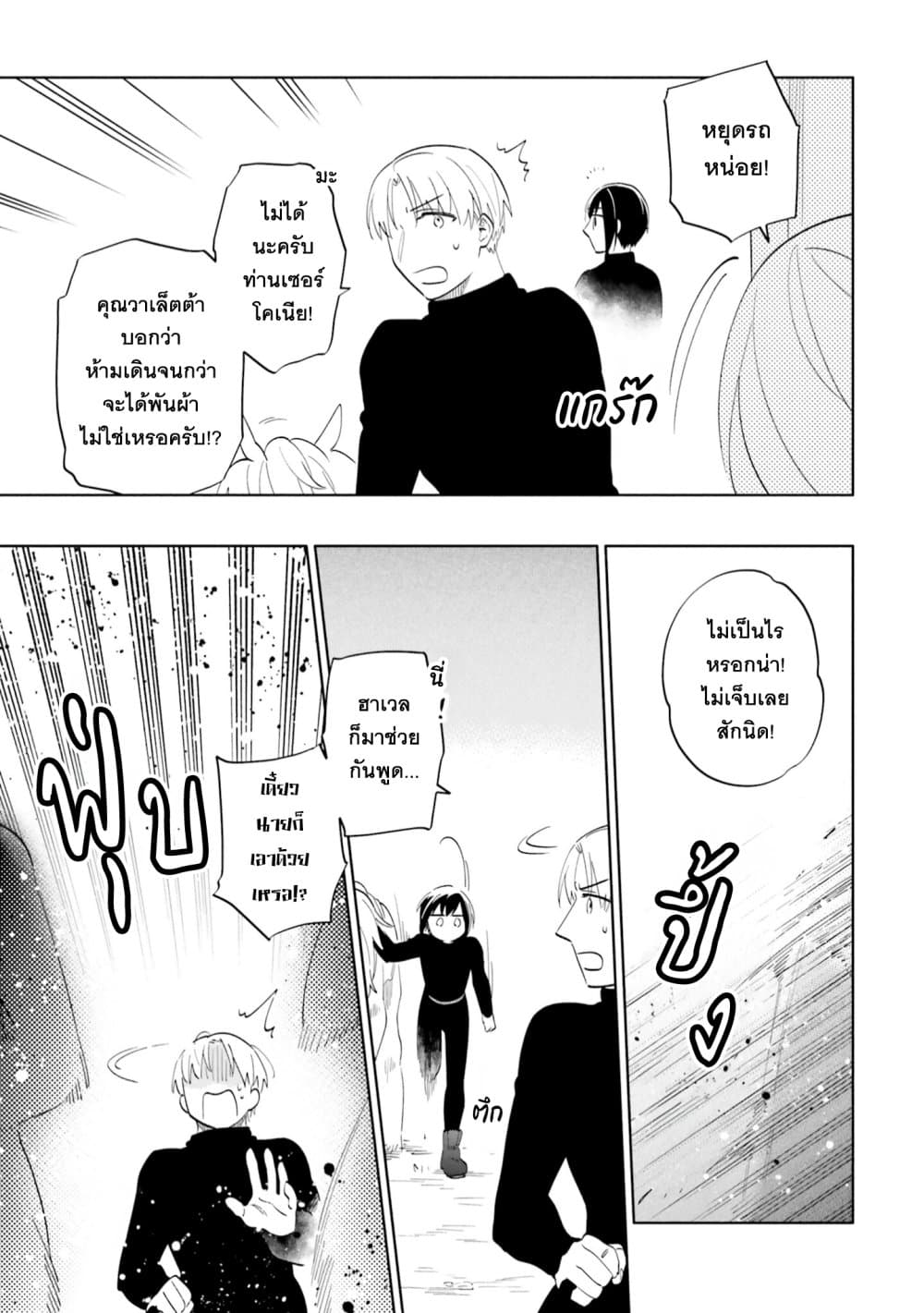 Takarakuji de 40-oku Atattandakedo Isekai ni Ijuu Suru page 21
