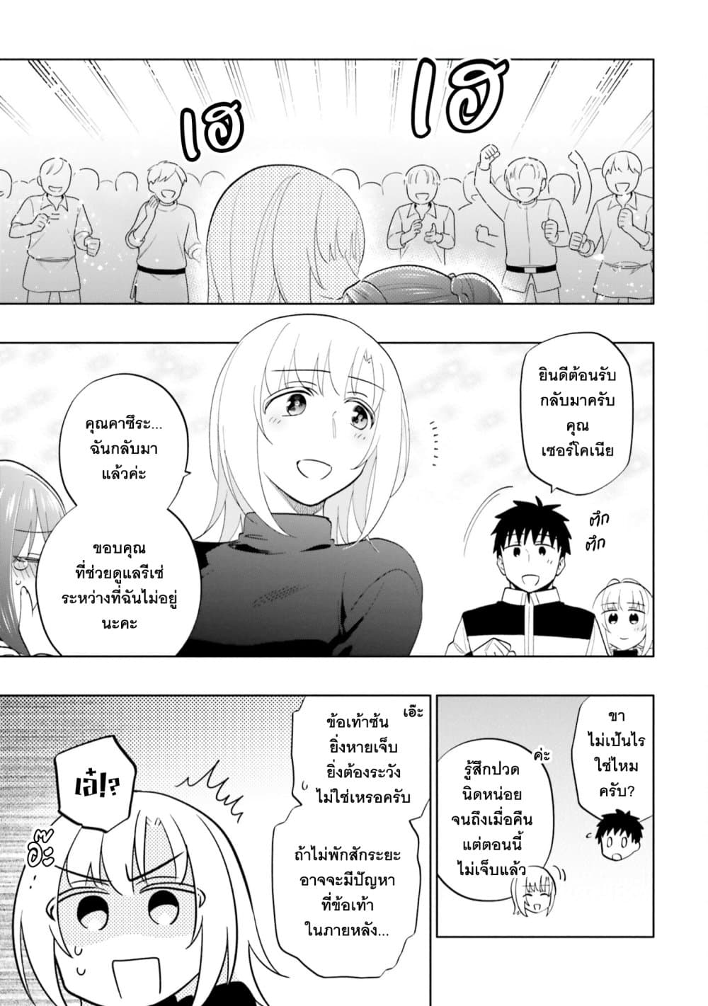 Takarakuji de 40-oku Atattandakedo Isekai ni Ijuu Suru page 23