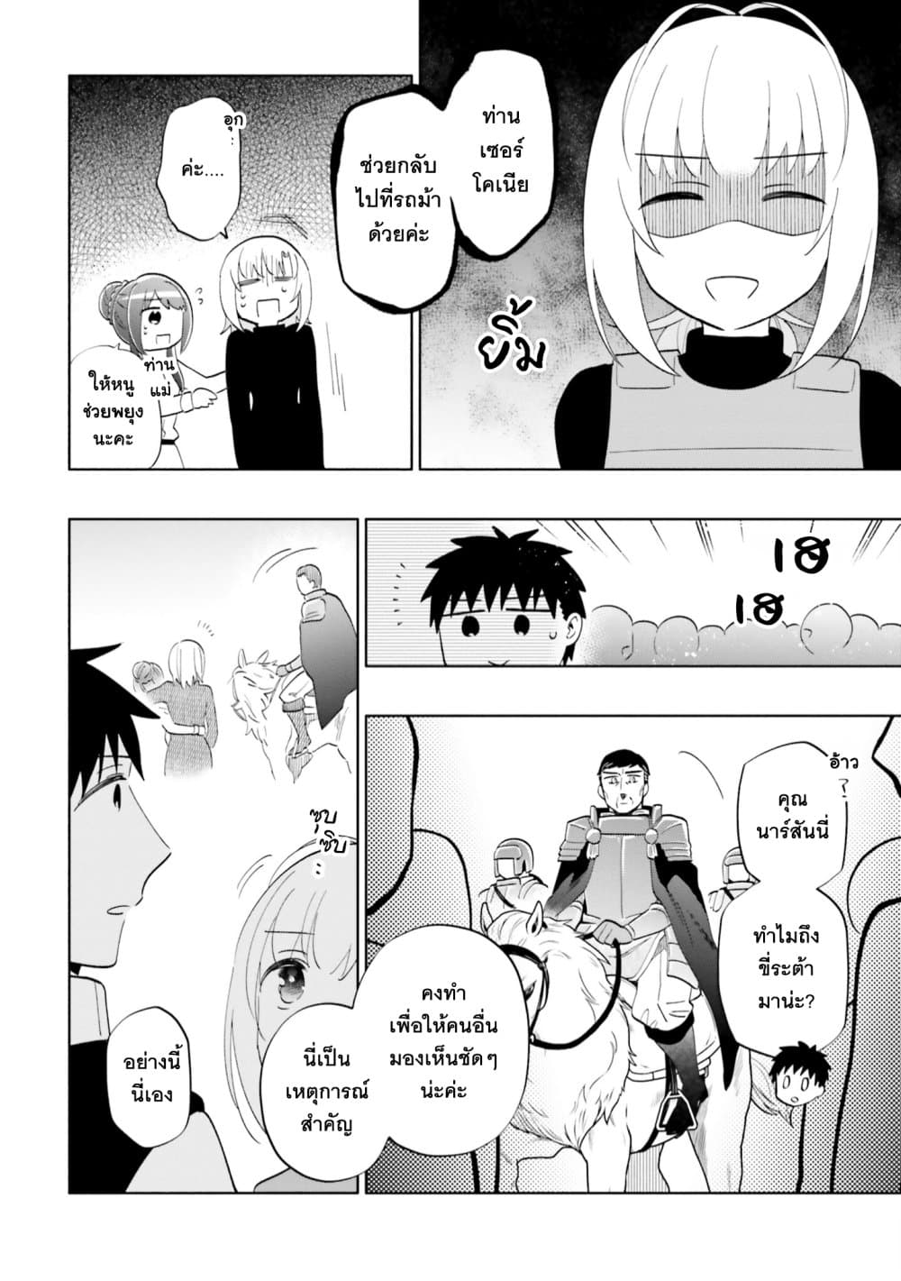 Takarakuji de 40-oku Atattandakedo Isekai ni Ijuu Suru page 24
