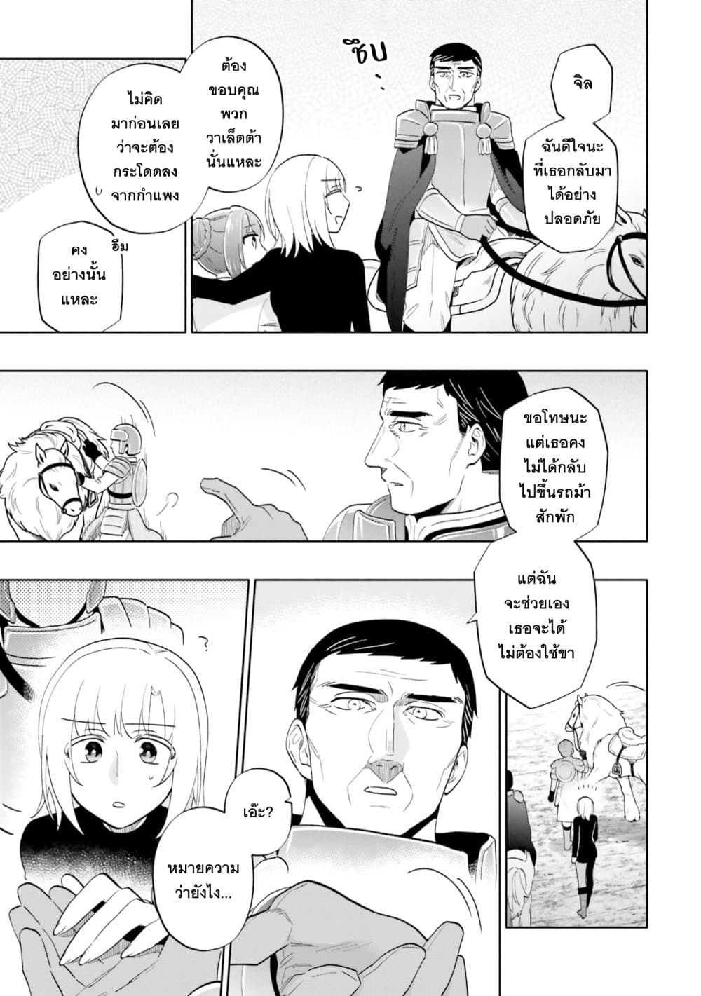 Takarakuji de 40-oku Atattandakedo Isekai ni Ijuu Suru page 25
