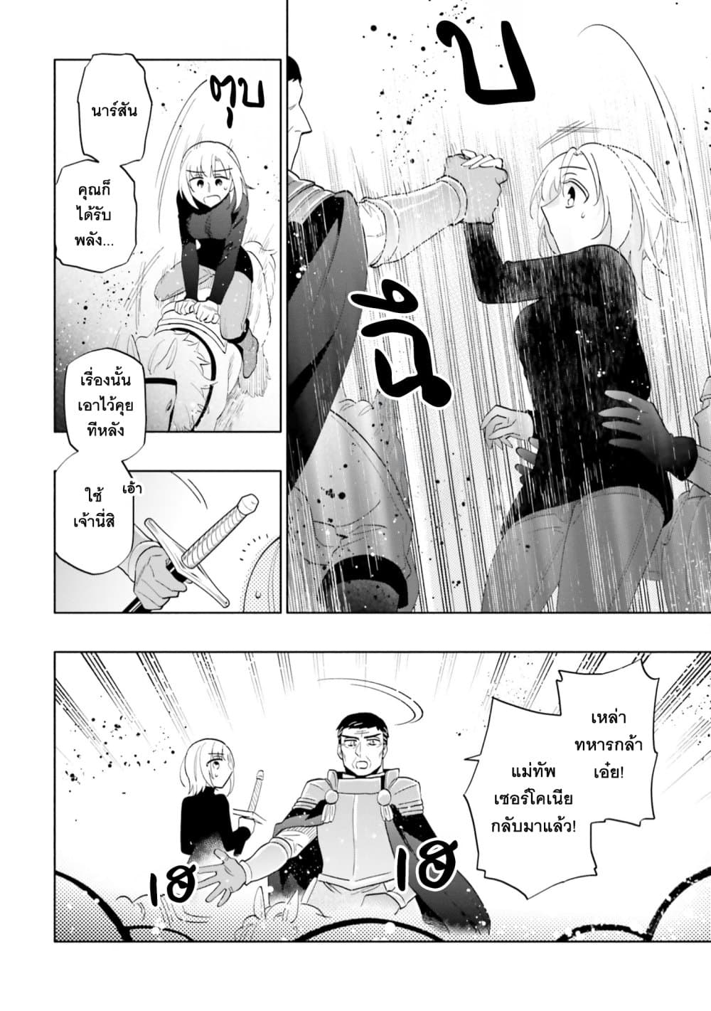 Takarakuji de 40-oku Atattandakedo Isekai ni Ijuu Suru page 26