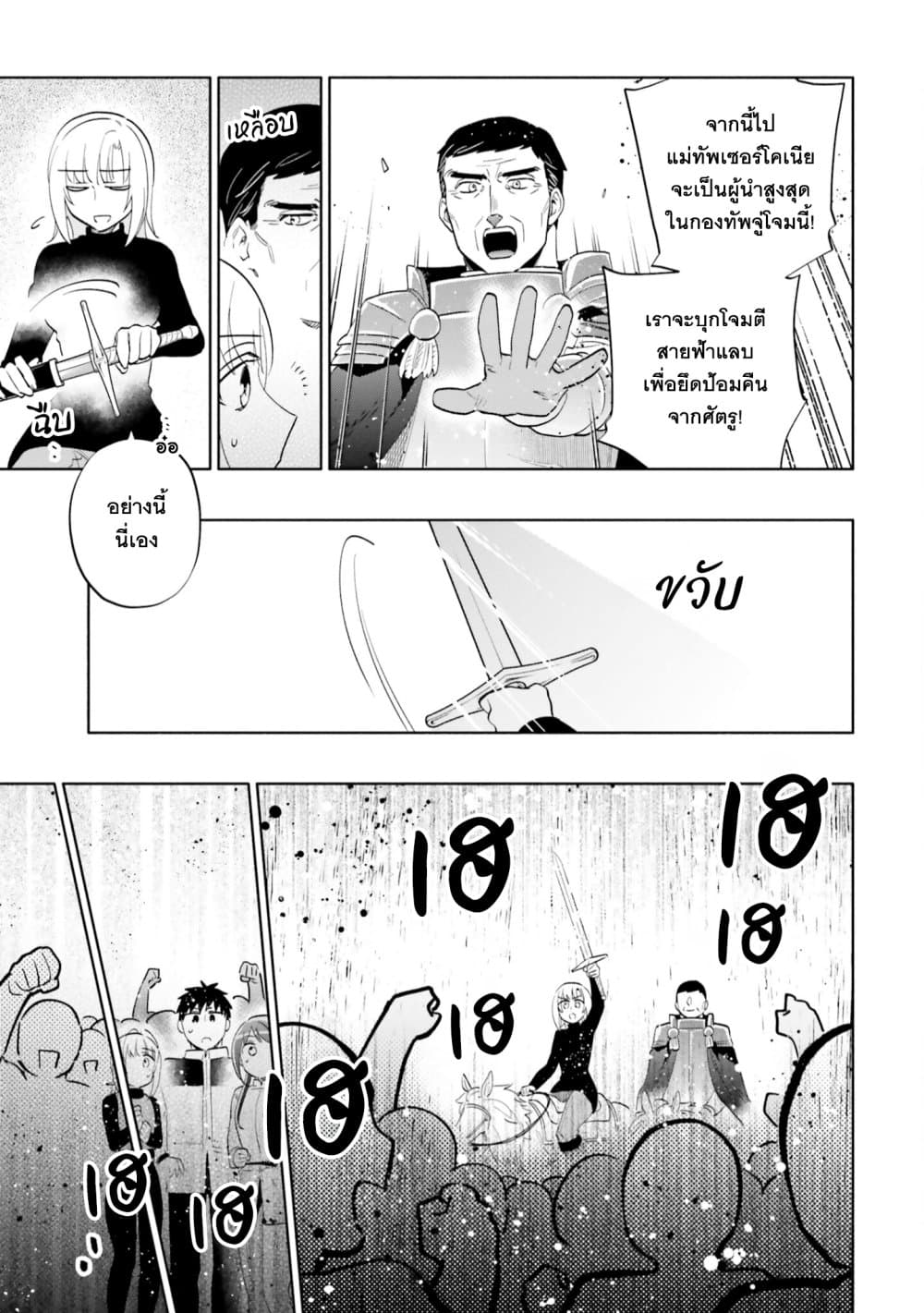 Takarakuji de 40-oku Atattandakedo Isekai ni Ijuu Suru page 27