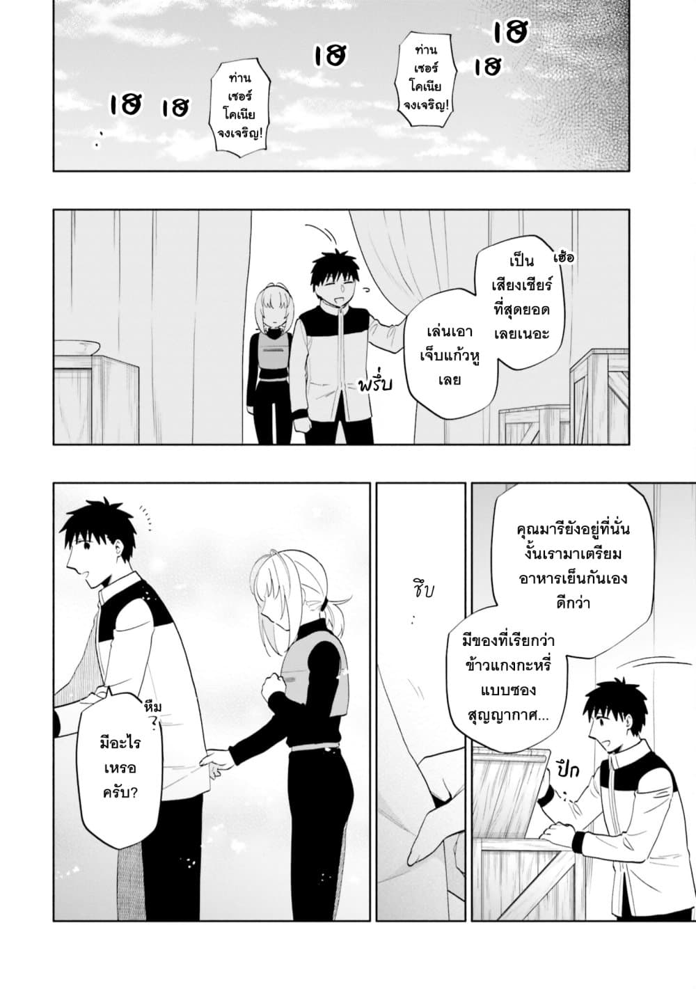 Takarakuji de 40-oku Atattandakedo Isekai ni Ijuu Suru page 28