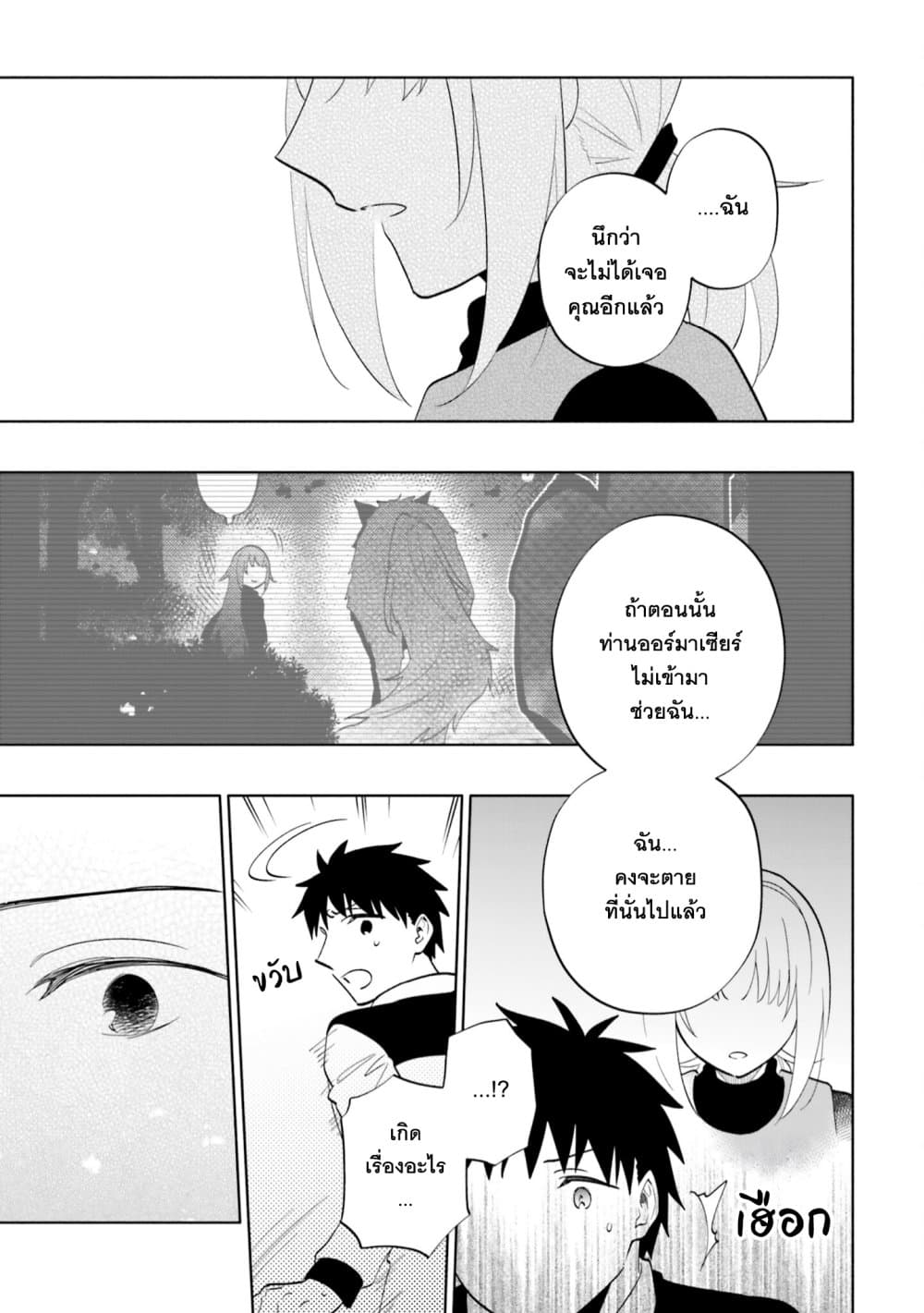 Takarakuji de 40-oku Atattandakedo Isekai ni Ijuu Suru page 29