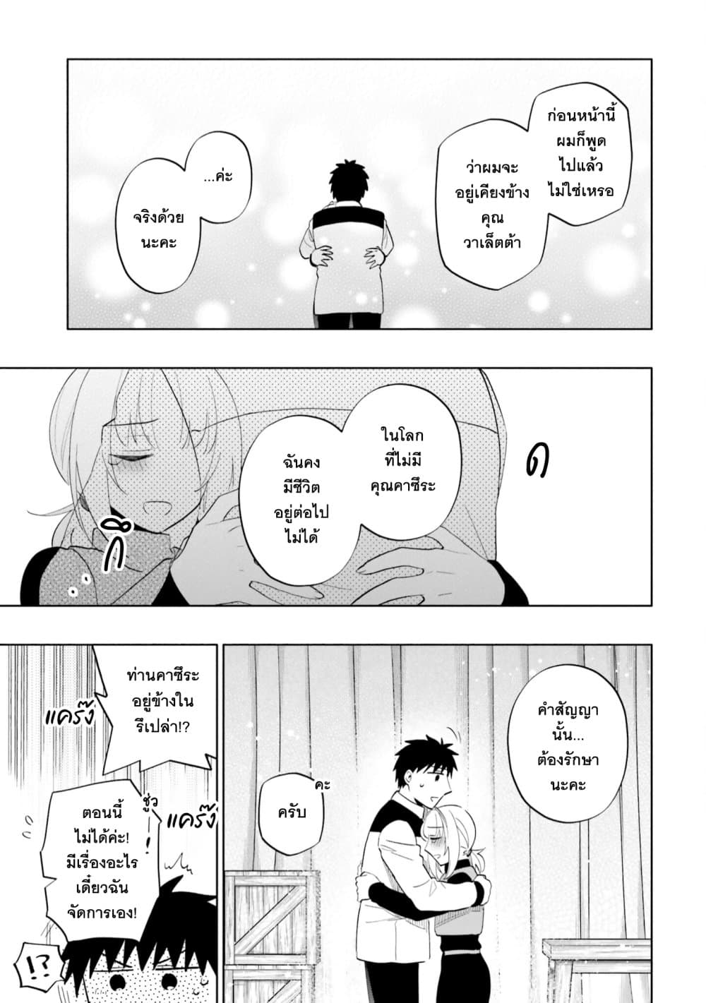Takarakuji de 40-oku Atattandakedo Isekai ni Ijuu Suru page 33