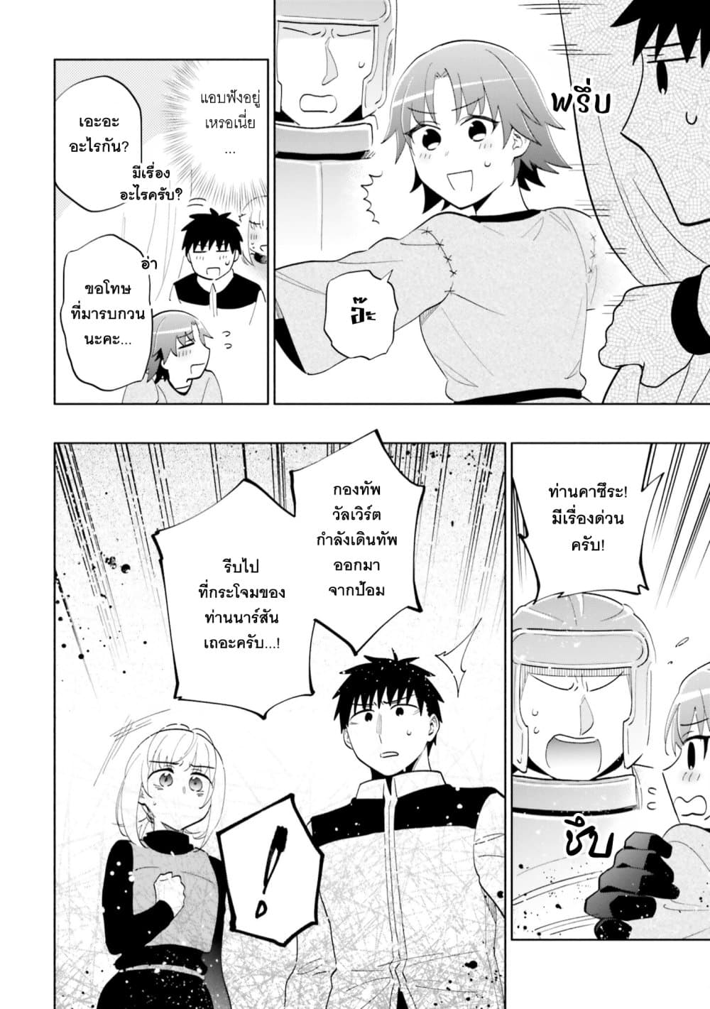 Takarakuji de 40-oku Atattandakedo Isekai ni Ijuu Suru page 34