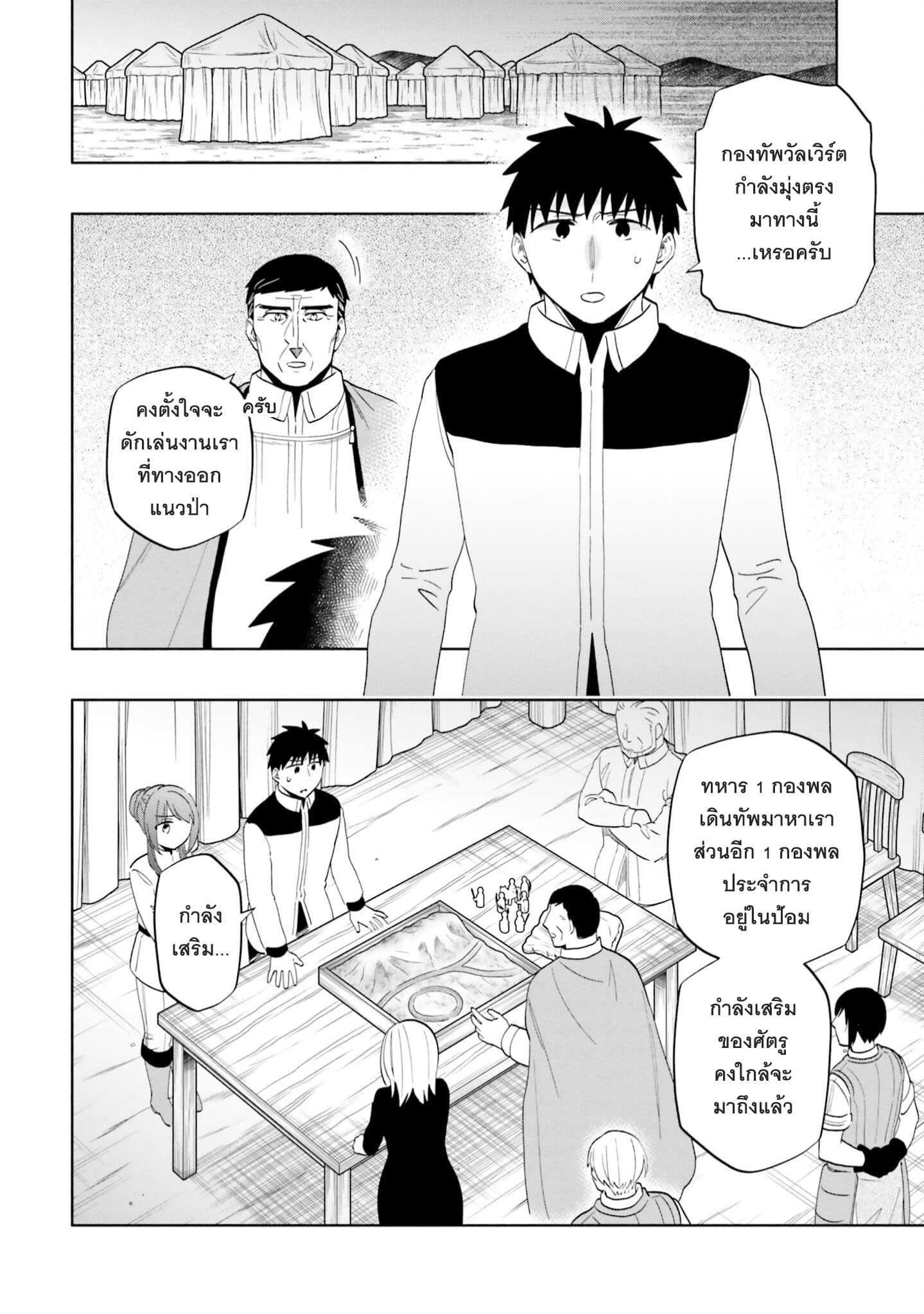Takarakuji de 40-oku Atattandakedo Isekai ni Ijuu Suru page 2