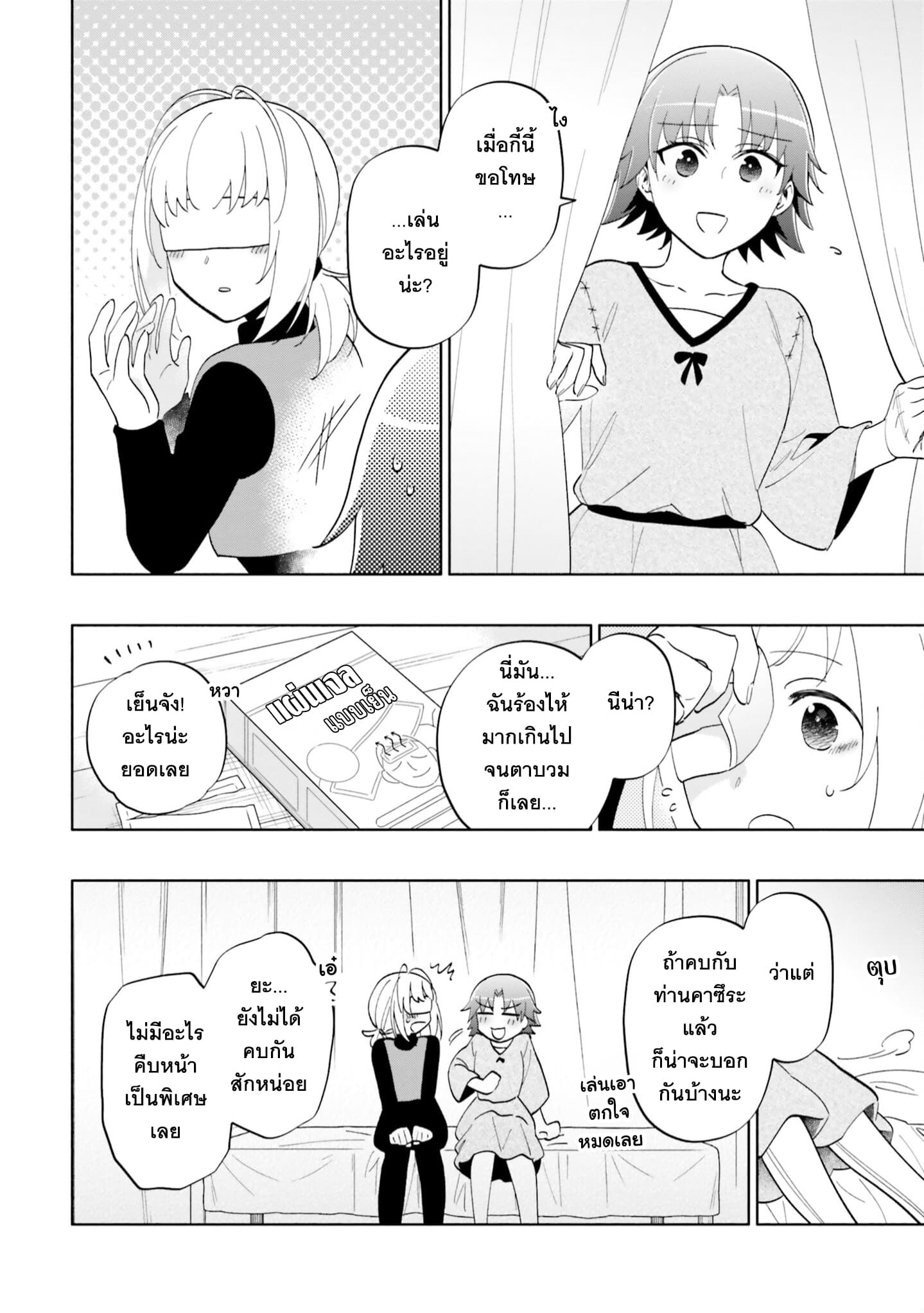 Takarakuji de 40-oku Atattandakedo Isekai ni Ijuu Suru page 8
