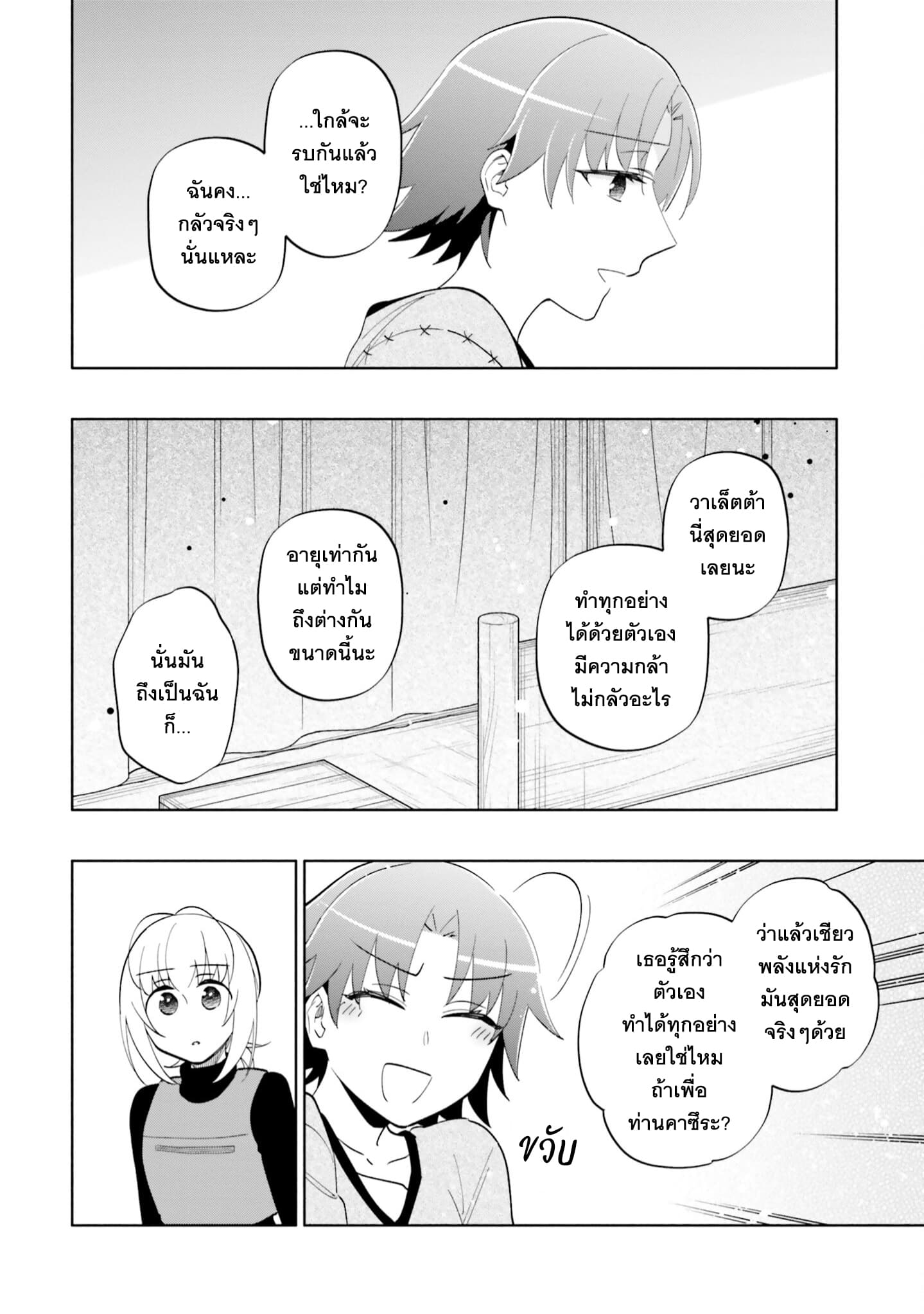 Takarakuji de 40-oku Atattandakedo Isekai ni Ijuu Suru page 10