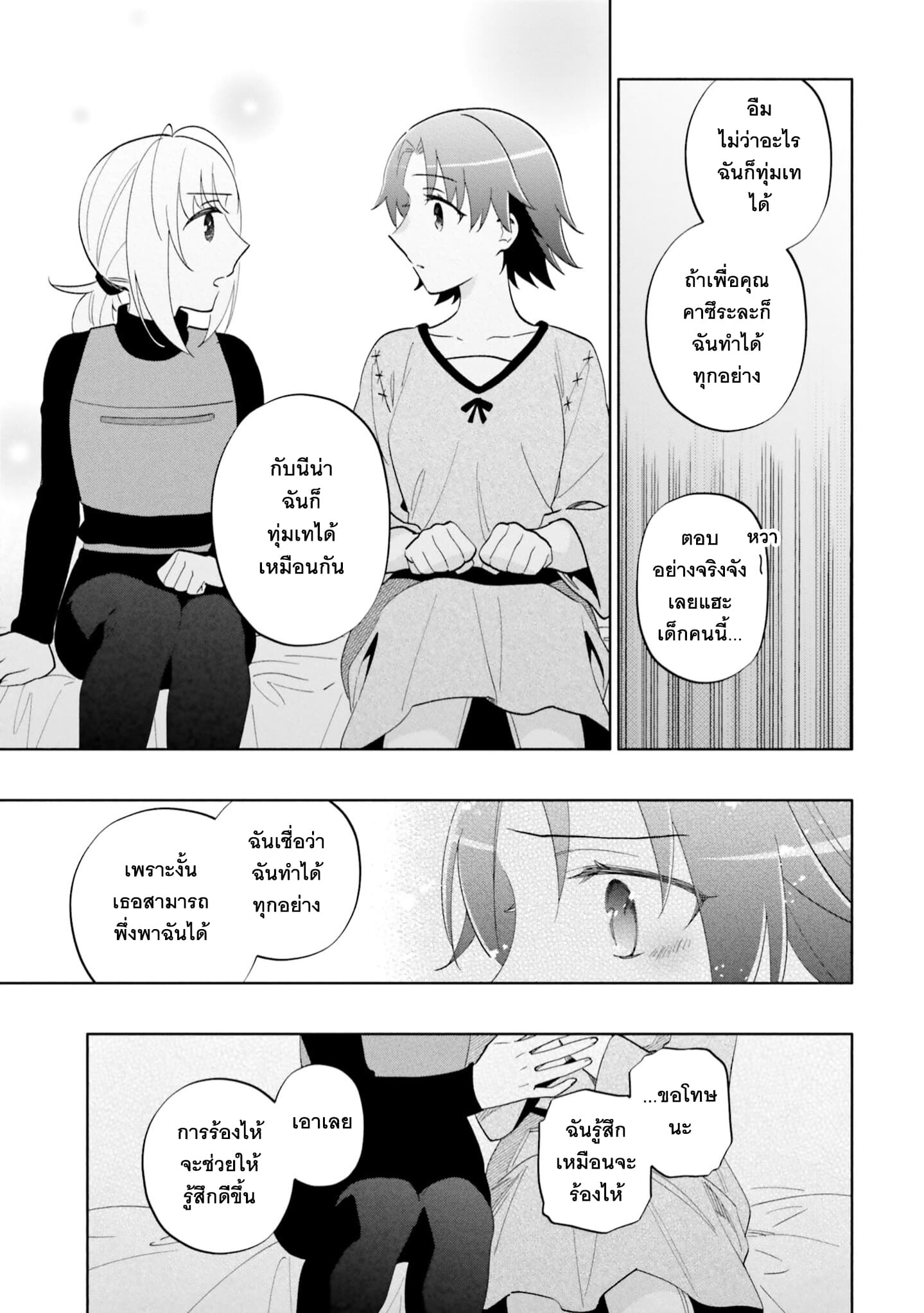 Takarakuji de 40-oku Atattandakedo Isekai ni Ijuu Suru page 11