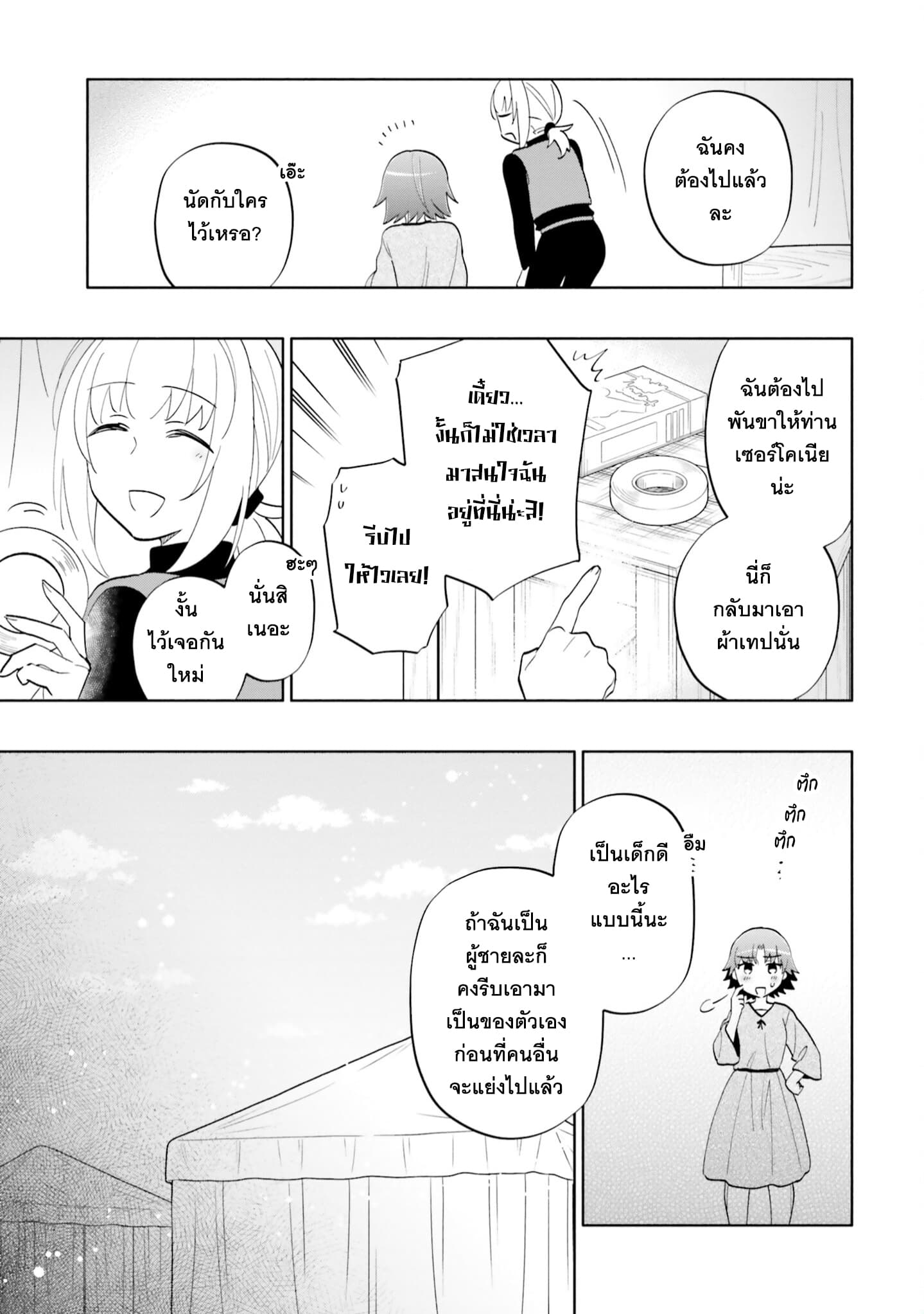 Takarakuji de 40-oku Atattandakedo Isekai ni Ijuu Suru page 13