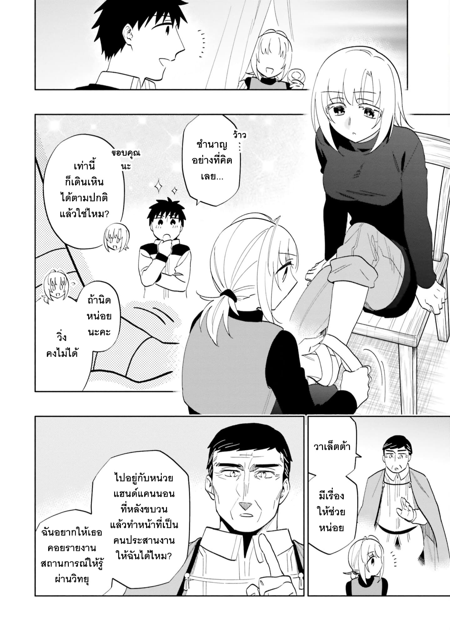 Takarakuji de 40-oku Atattandakedo Isekai ni Ijuu Suru page 14