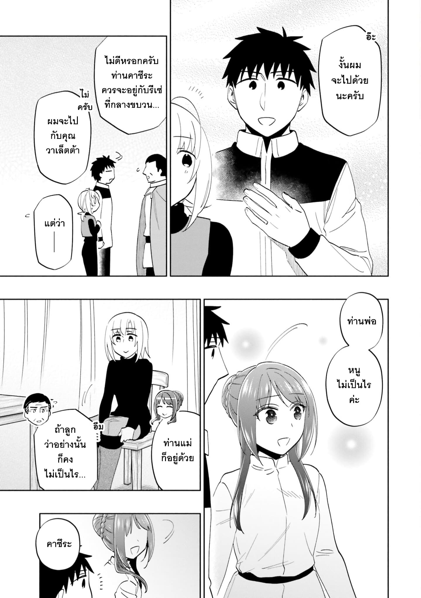 Takarakuji de 40-oku Atattandakedo Isekai ni Ijuu Suru page 15