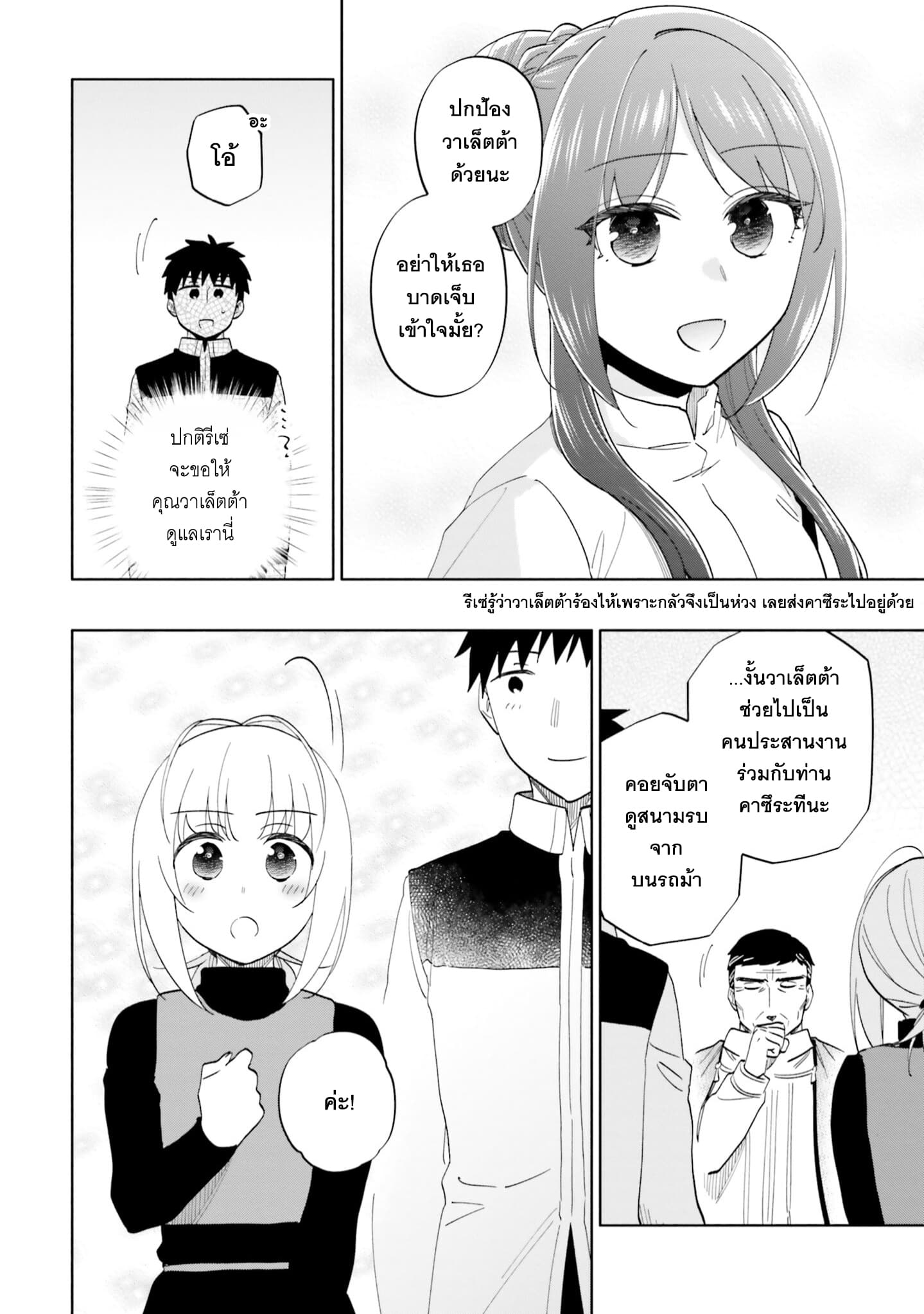 Takarakuji de 40-oku Atattandakedo Isekai ni Ijuu Suru page 16
