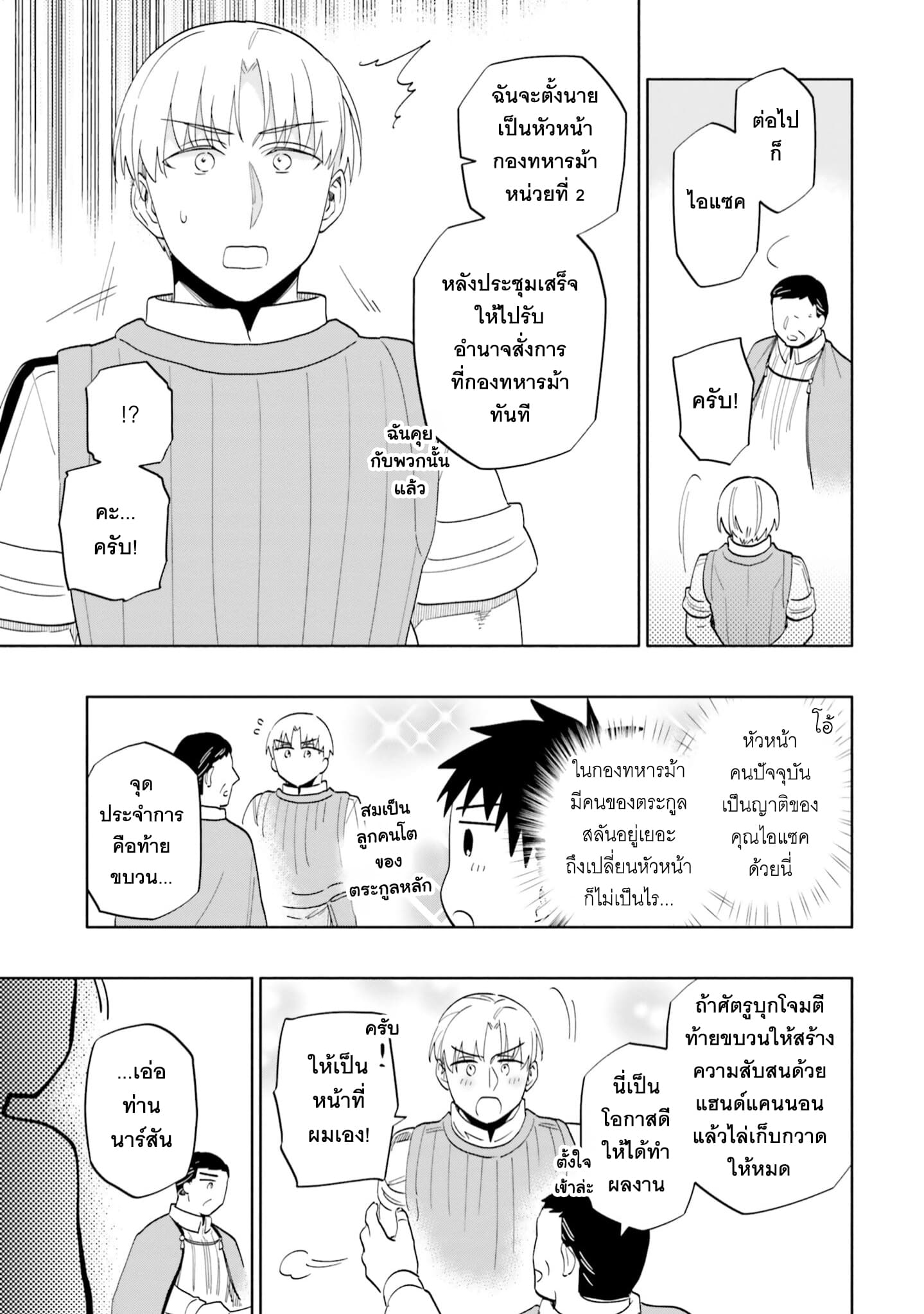 Takarakuji de 40-oku Atattandakedo Isekai ni Ijuu Suru page 17